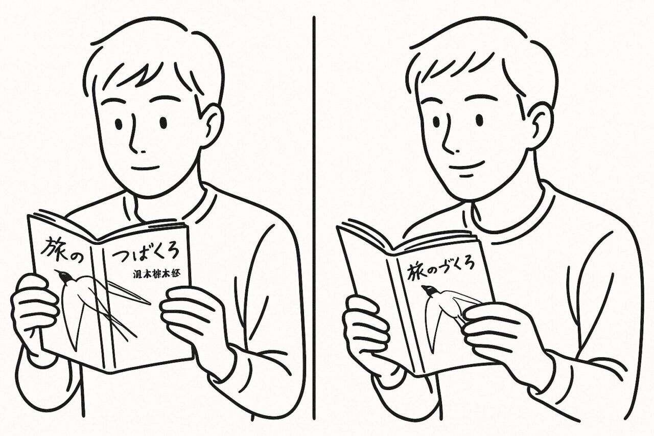 線画の2コマイラスト：男性が文庫本『旅のつばくろ』を静かに読み進める様子