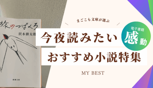 沢木耕太郎『旅のつばくろ』紹介｜やさしい旅エッセイを読みたい夜に