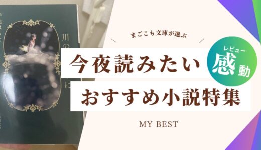 自分の価値観を変えたい時に読む『川のほとりに立つ者は』