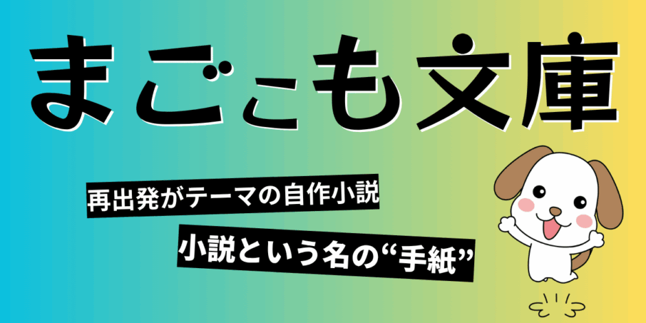 まごこも文庫の紹介イラスト